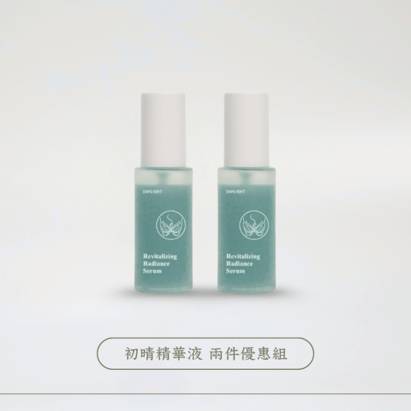 初晴：賦活亮采精華液（2件優惠組）
