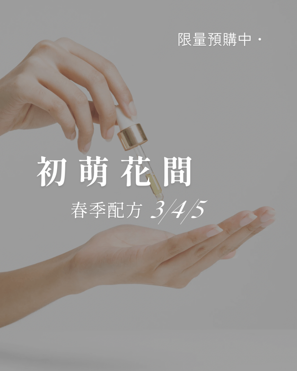 一隻手拿著滴管將液體滴入另一隻手掌中，背景為淺色，文字顯示品牌名稱和產品資訊。